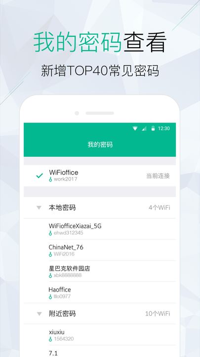 WIFI密码查看仪游戏截图2