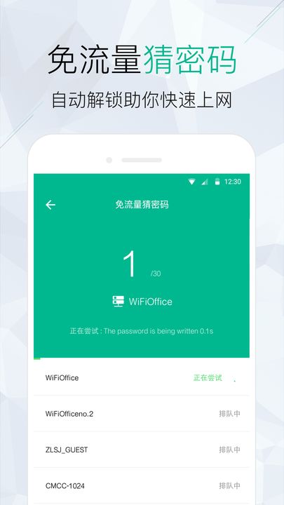 WIFI密码查看仪游戏截图3