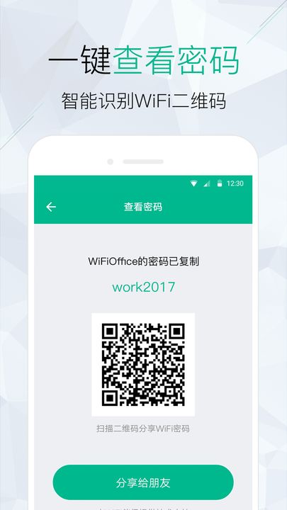 WIFI密码查看仪游戏截图6