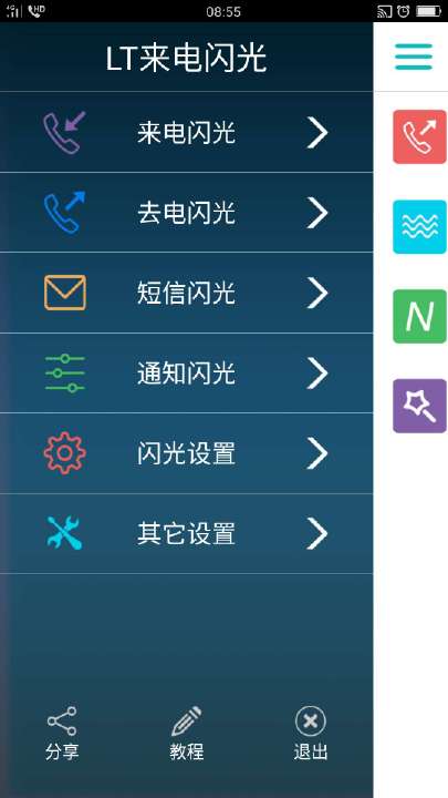 LT来电闪光游戏截图1