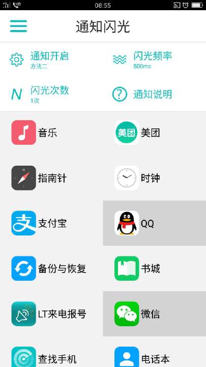 LT来电闪光游戏截图2