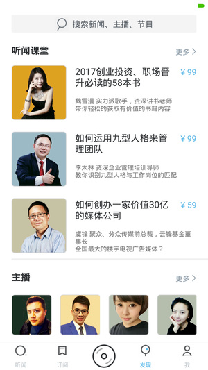 听闻FM游戏截图1