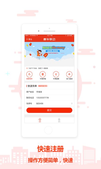 惠车联动经纪人版游戏截图3