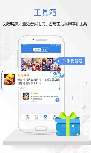 按键精灵免root版游戏截图2