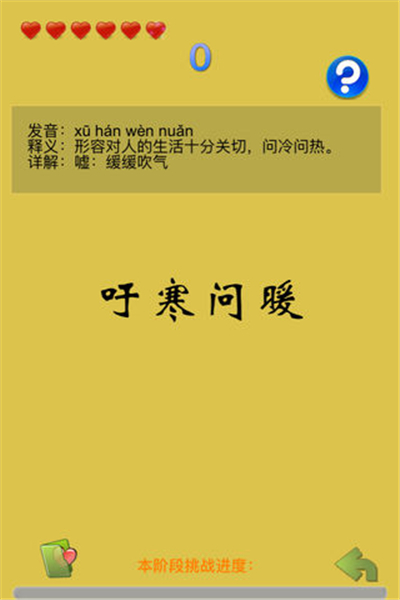 挑戰錯別字ios版游戲截圖2