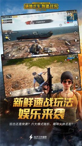 PUBG Mobile最新版游戲截圖4