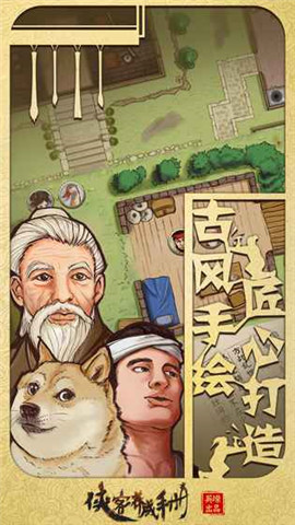 俠客養成手冊ios版游戲截圖3