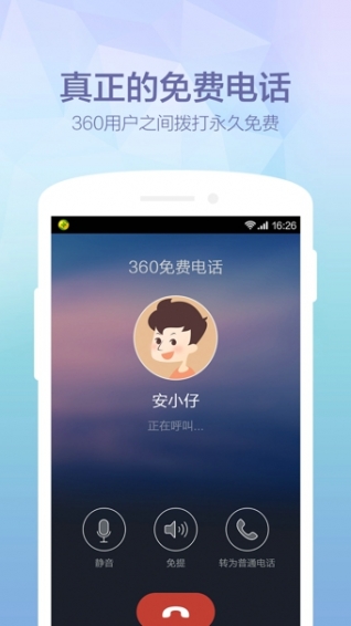 360免费电话游戏截图1