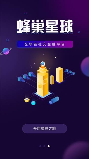 蜂巢星球ios版游戲截圖1