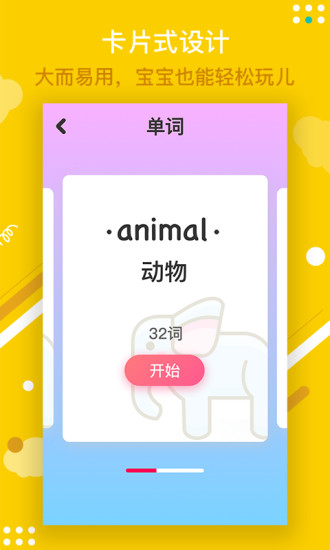 寶寶玩英語游戲截圖1