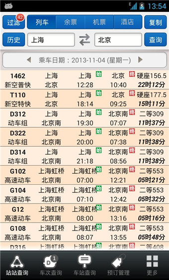 盛名时刻表2018游戏截图2