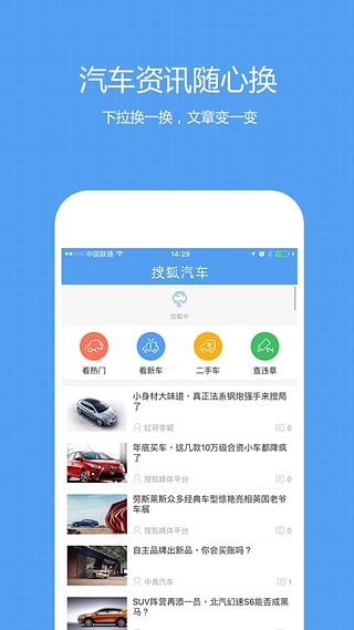 搜狐汽车游戏截图2