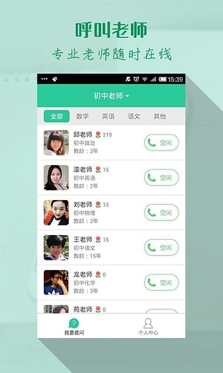 呼叫老师游戏截图1