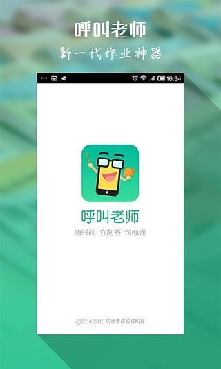 呼叫老师游戏截图4