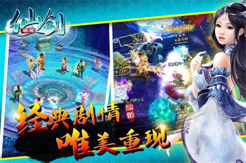 仙劍屠魔ios版游戲截圖3