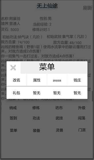 無上仙途ios版游戲截圖1