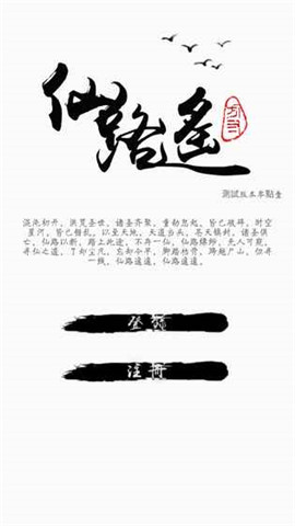 仙路遙ios版游戲截圖5