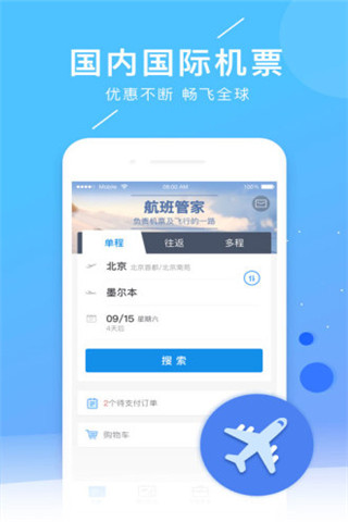 航班管家历史版本游戏截图1