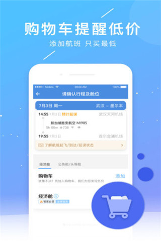 航班管家历史版本游戏截图2