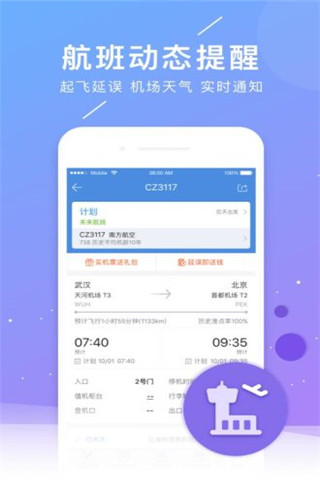 航班管家历史版本游戏截图4