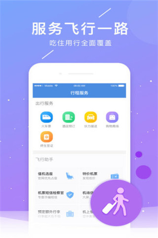 航班管家历史版本游戏截图5