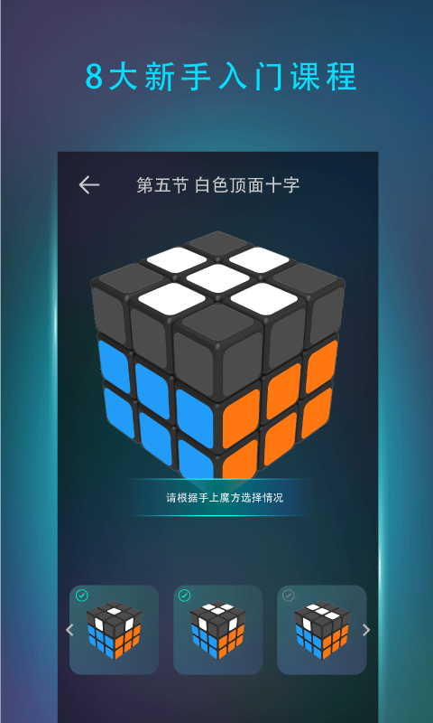 魔方学院游戏截图1