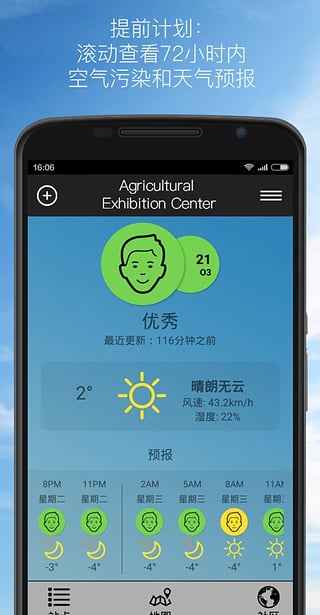 AirVisual游戏截图2