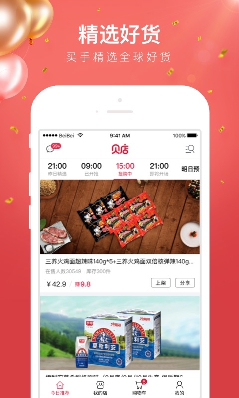 贝店游戏截图3