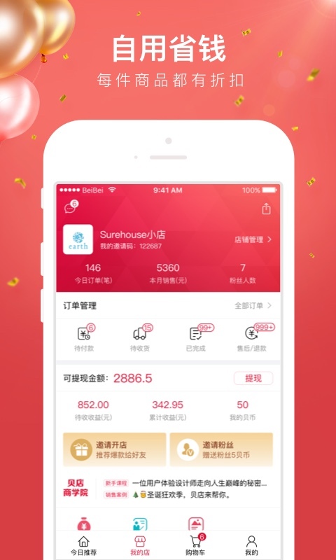 贝店游戏截图5