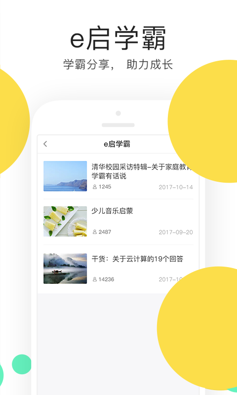 e学云游戏截图4