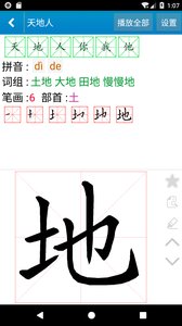 跟我學(xué)寫漢字最新版游戲截圖4