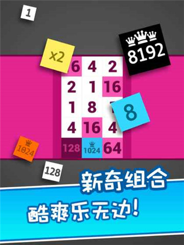 1248消消乐游戏截图1