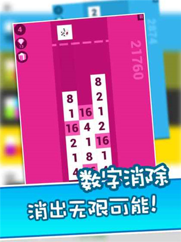 1248消消乐手机版游戏截图5