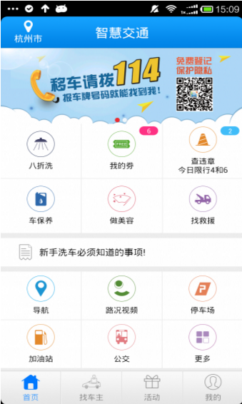 智慧交通最新版游戏截图1