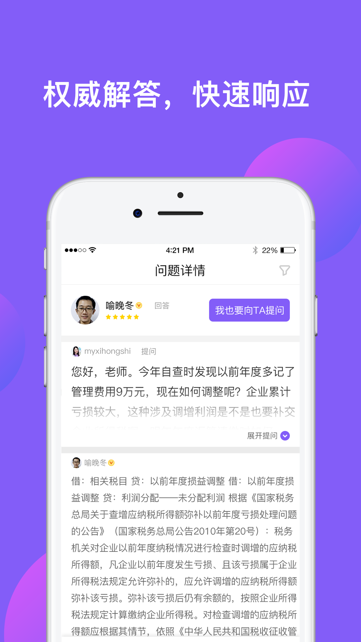 会计家园游戏截图2