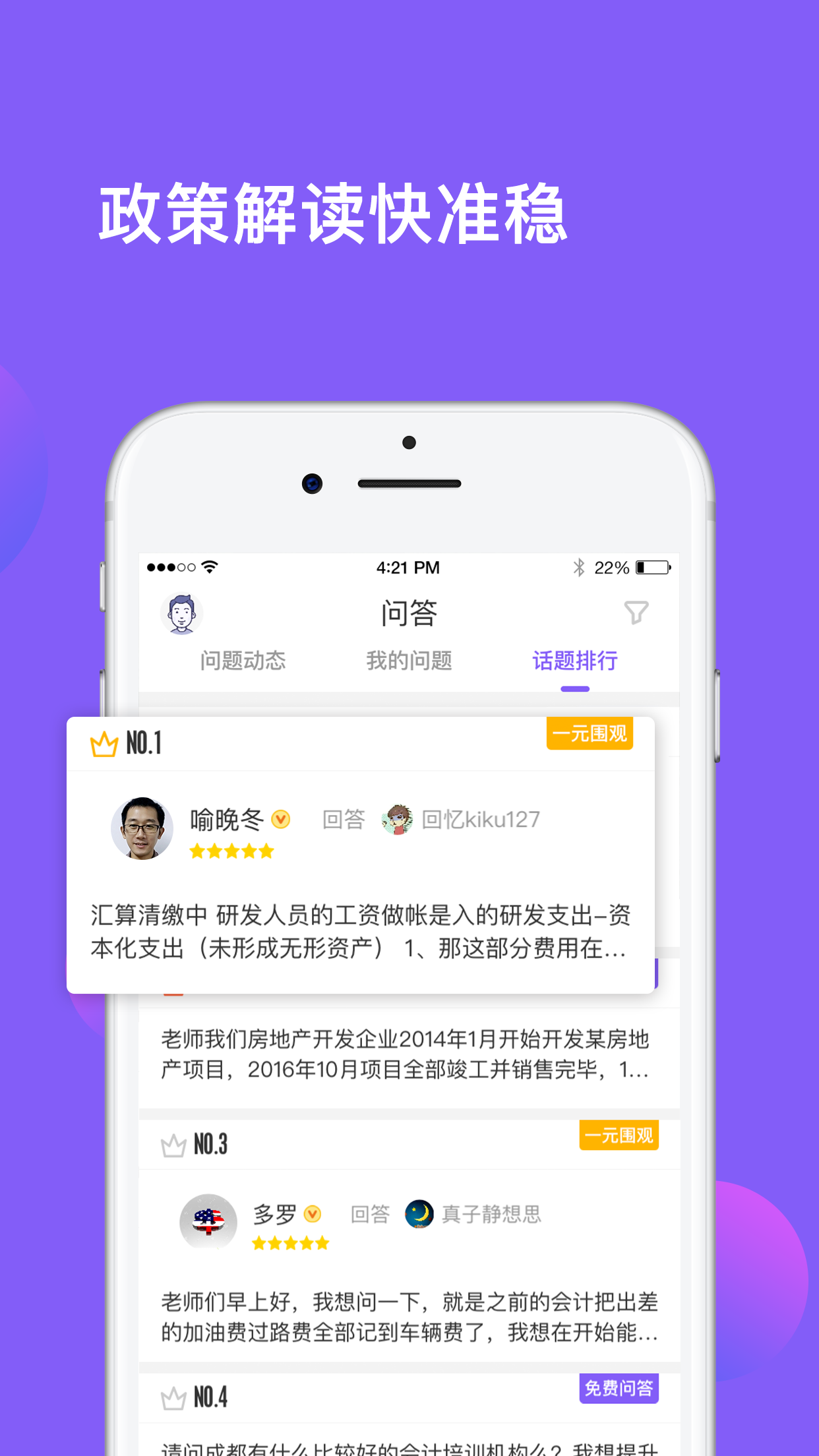 会计家园游戏截图3