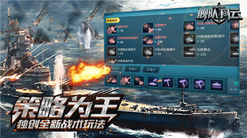 艦隊風云ios版游戲截圖3