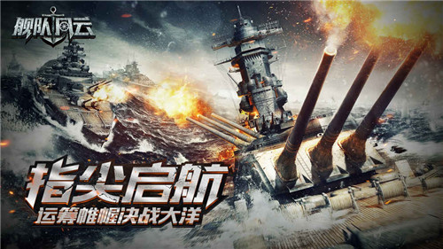 艦隊風云ios版游戲截圖5