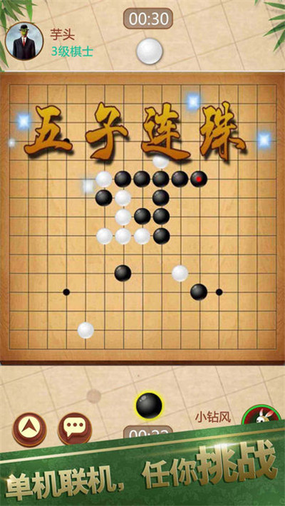 天梨策略五子棋手机版游戏截图1