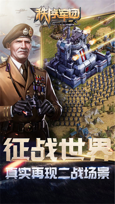 秩序軍團(tuán)安卓版游戲截圖5