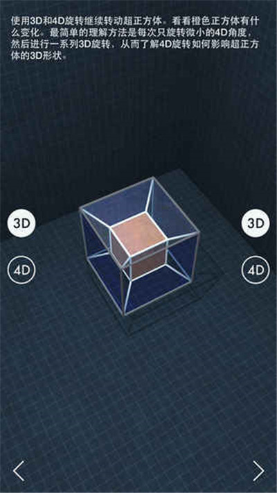 四维空间安卓版游戏截图1