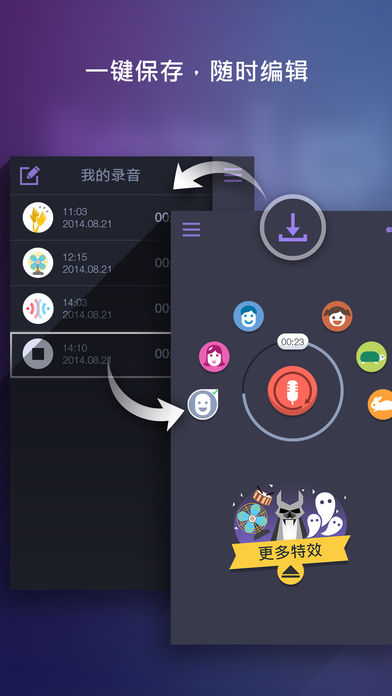 voice changer游戏截图3