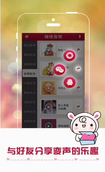 超级变声器最新版游戏截图1