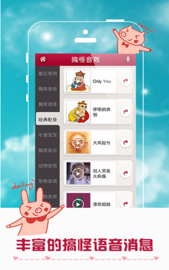 超级变声器最新版游戏截图3