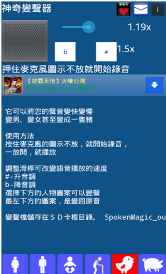神奇变声器最新版游戏截图3