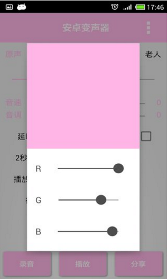 安卓變聲器最新版游戲截圖3