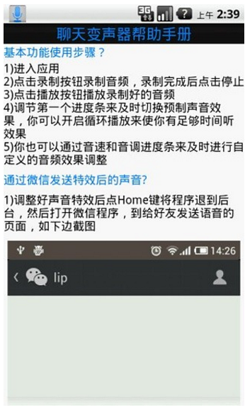 聊天变声器最新版游戏截图2