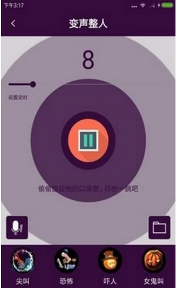 快酷变声器最新版游戏截图3