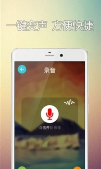 一米变声器最新版游戏截图2