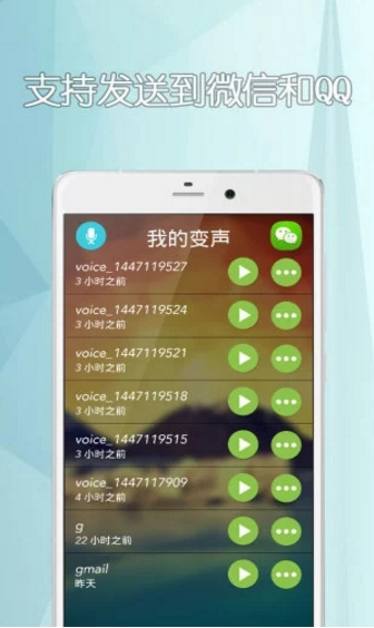 萌妹子变声器最新版游戏截图3